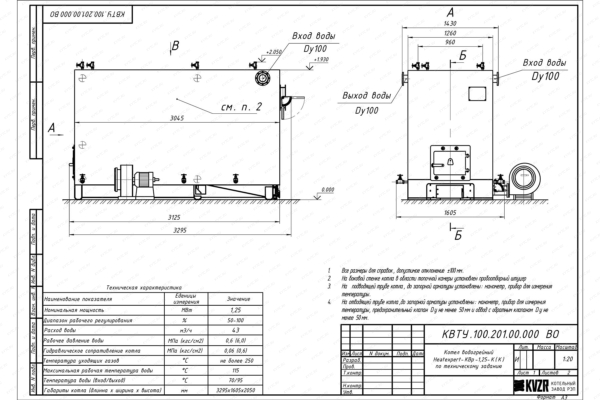 Чертеж котла КВр 1.25